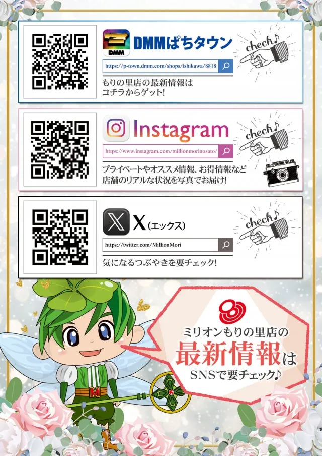 ミリオンもりの里店の最新情報画像