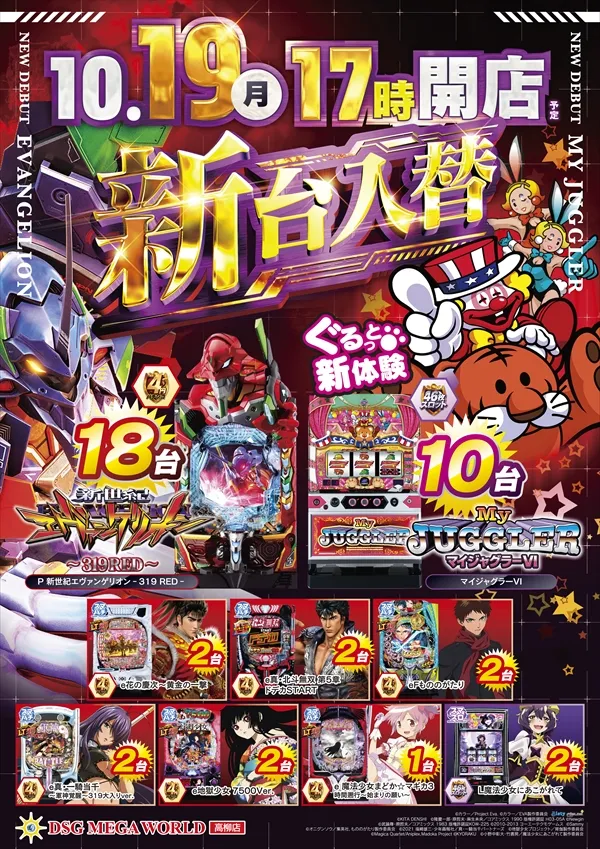 DSG MEGA WORLDの最新情報画像