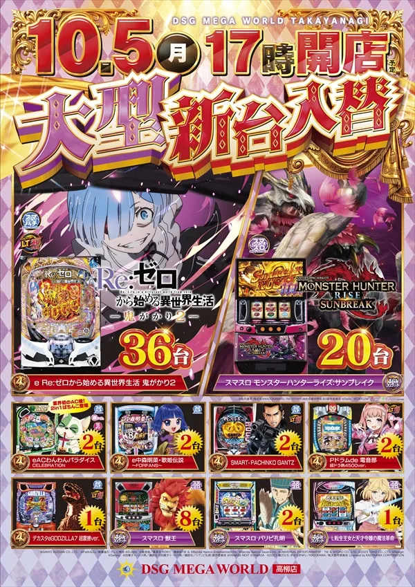 フロアマップ公開中】DSG MEGA WORLD | 金沢市 上諸江駅 | パチンコ
