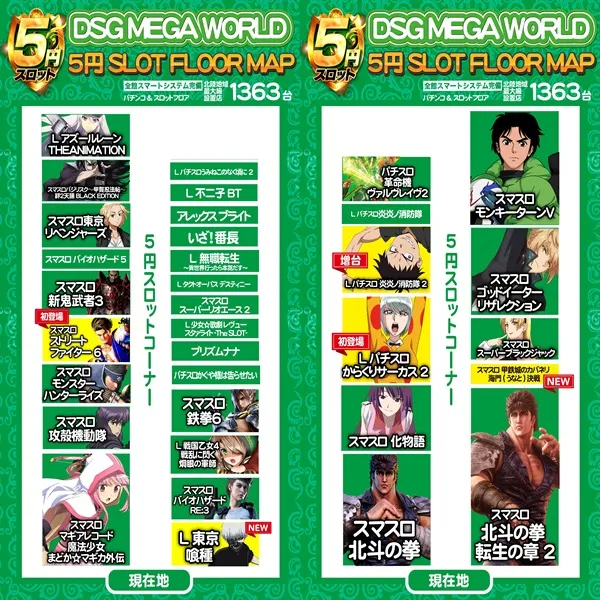 DSG MEGA WORLDの最新情報画像