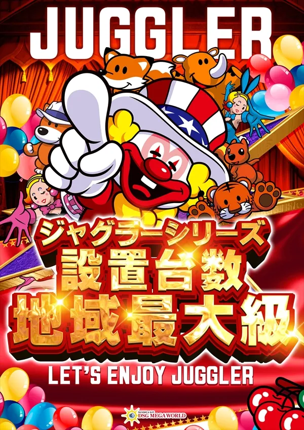 DSG MEGA WORLDの最新情報画像