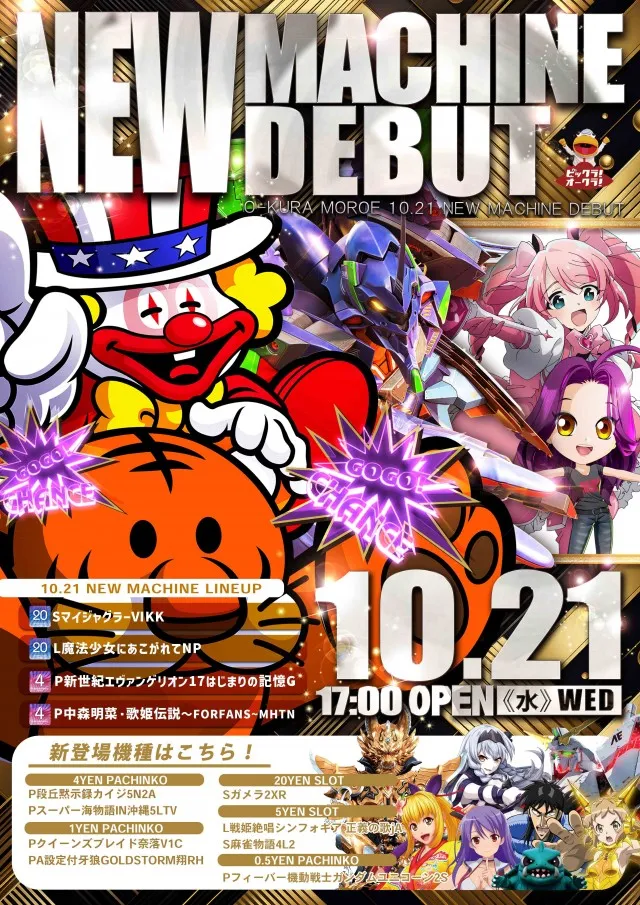 オークラ諸江店の最新情報画像