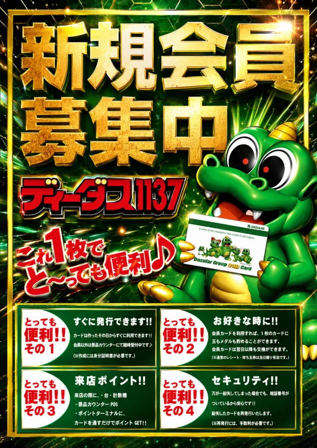 ディーダス1137の最新情報画像