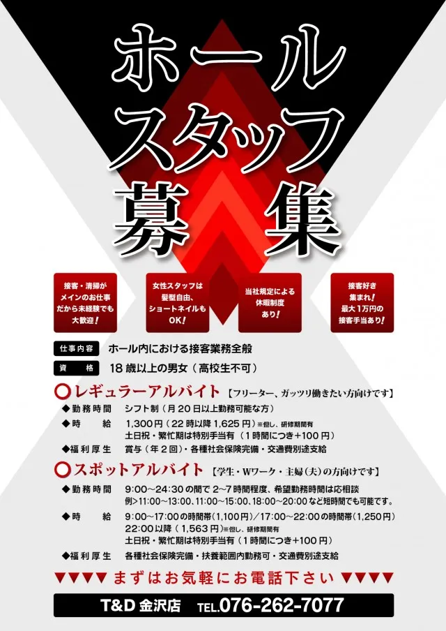 T&D 金沢店の最新情報画像