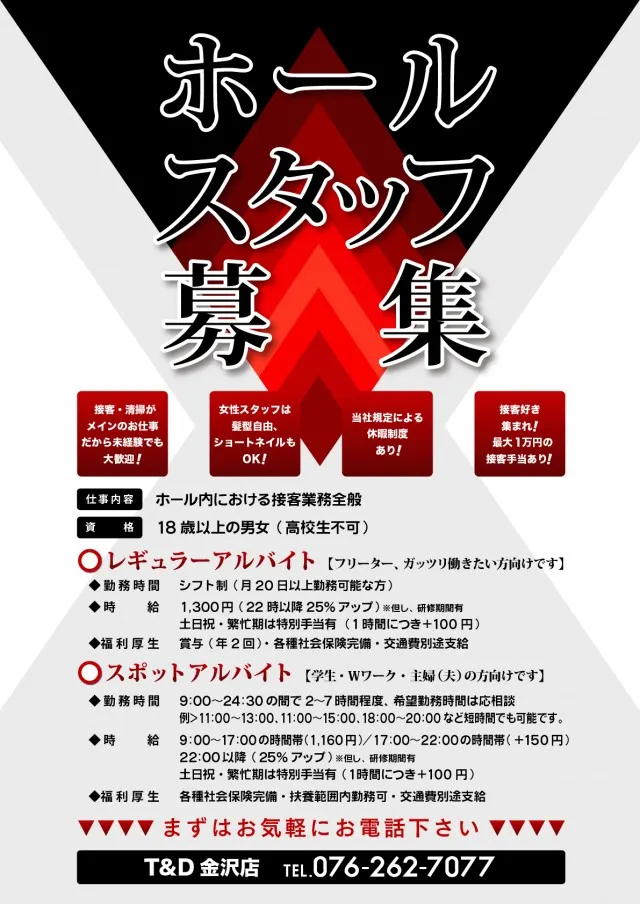 T&D 金沢店の最新情報画像