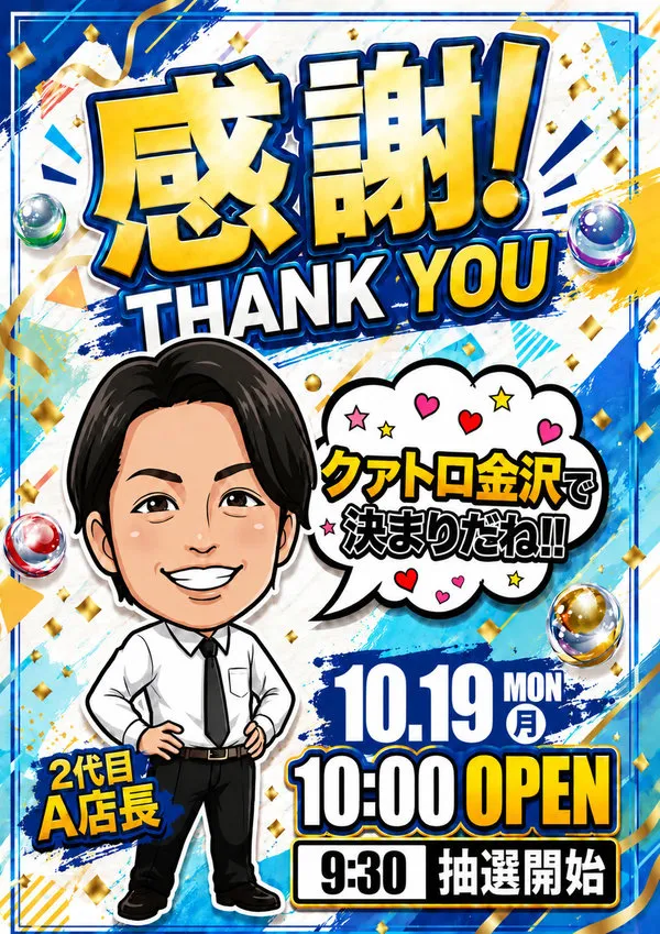 クァトロブーム金沢の最新情報画像
