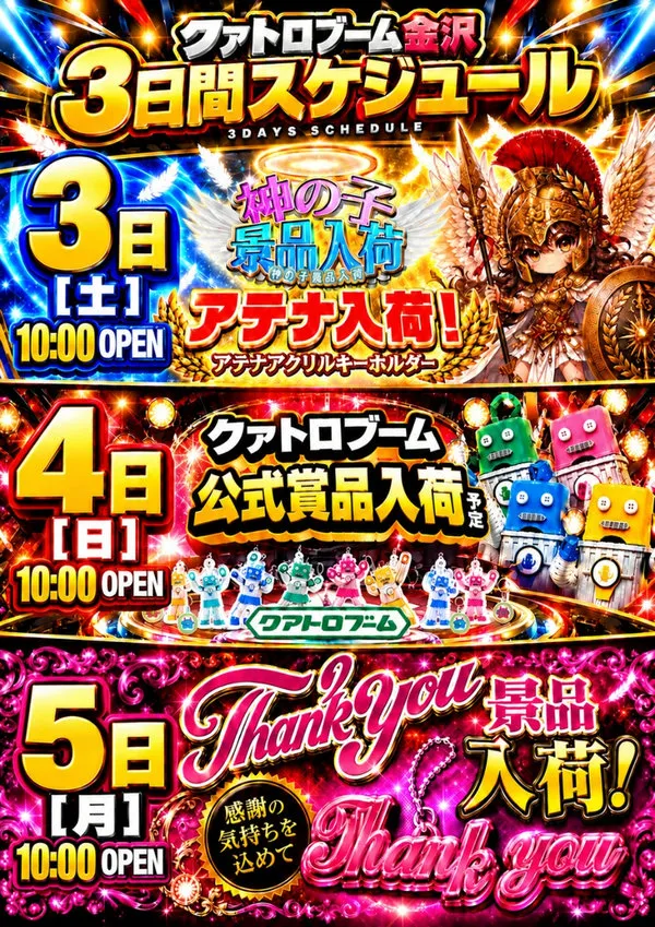 クァトロブーム金沢の最新情報画像