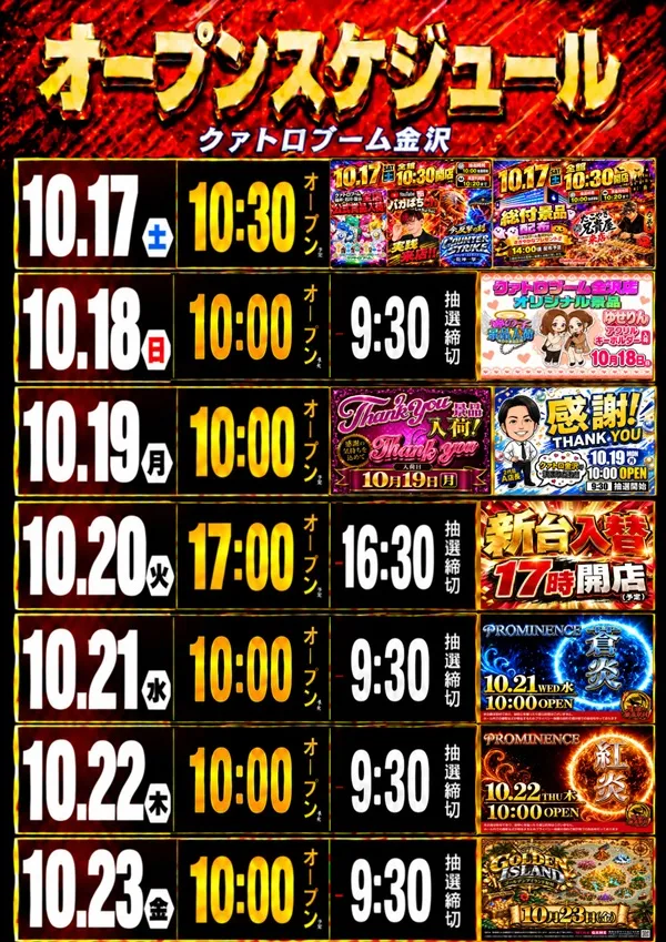 クァトロブーム金沢の最新情報画像