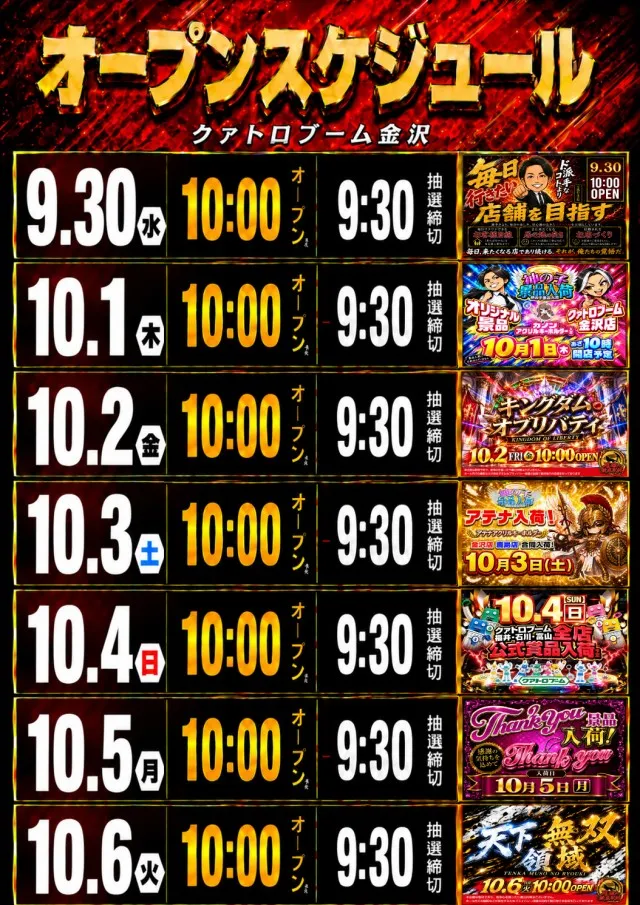 クァトロブーム金沢の最新情報画像