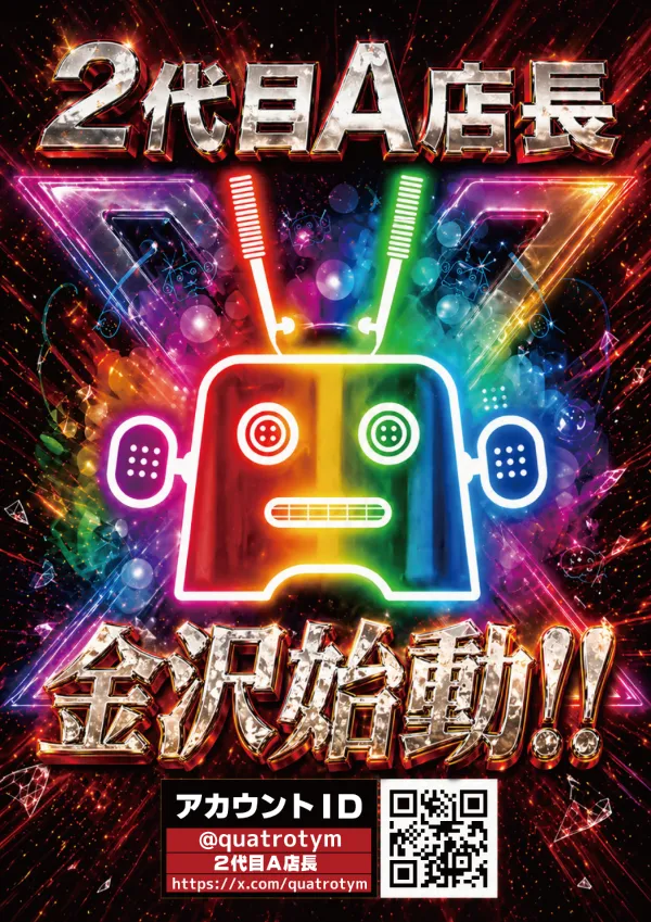 クァトロブーム金沢の最新情報画像