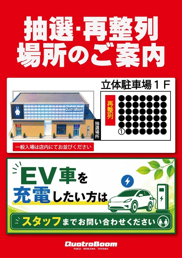 クァトロブーム金沢の最新情報画像