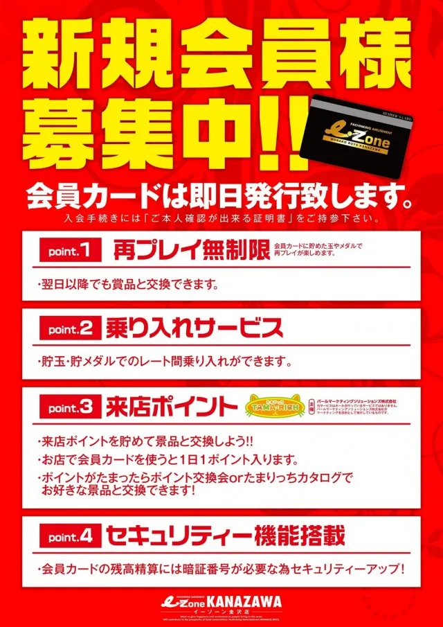 イーゾーン金沢店の最新情報画像