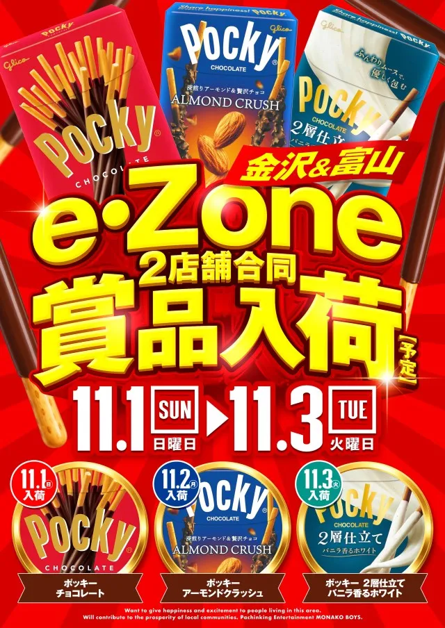 イーゾーン金沢店の最新情報画像