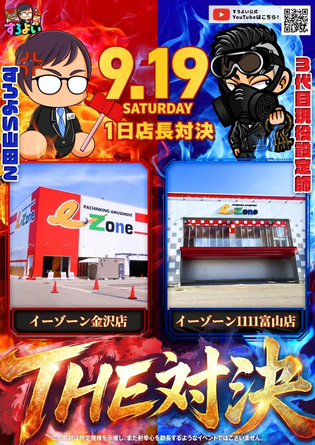 イーゾーン金沢店の最新情報画像