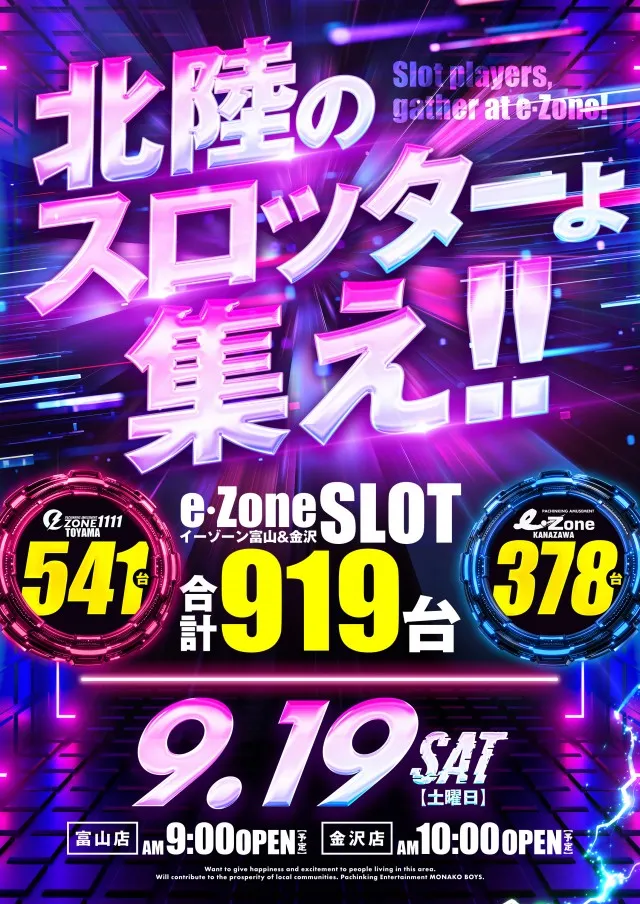 イーゾーン金沢店の最新情報画像