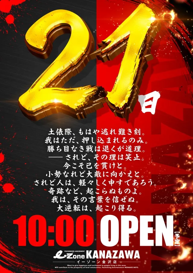 イーゾーン金沢店の最新情報画像