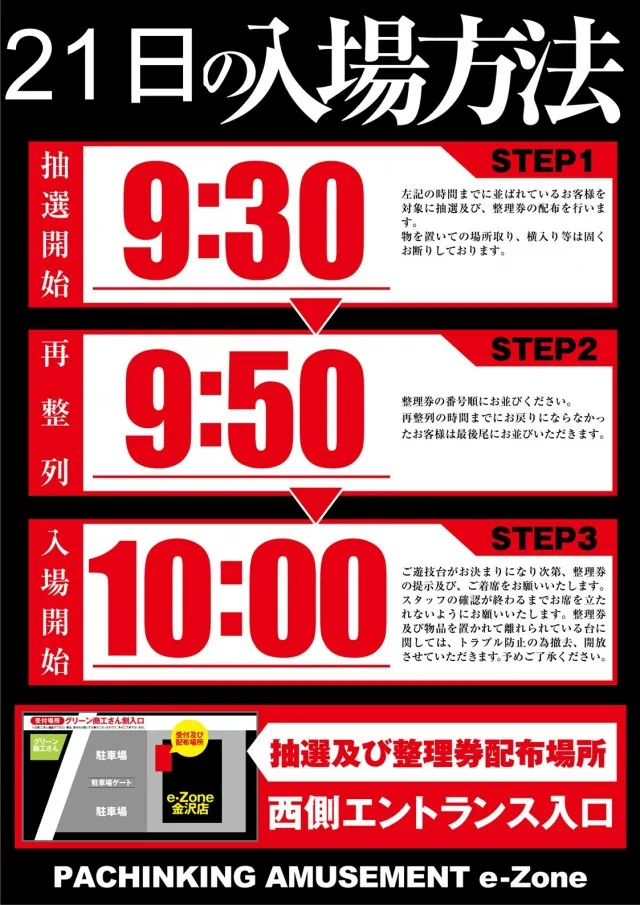 イーゾーン金沢店の最新情報画像