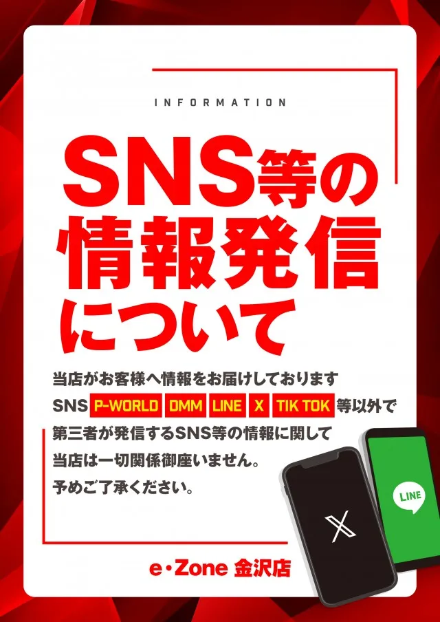 イーゾーン金沢店の最新情報画像