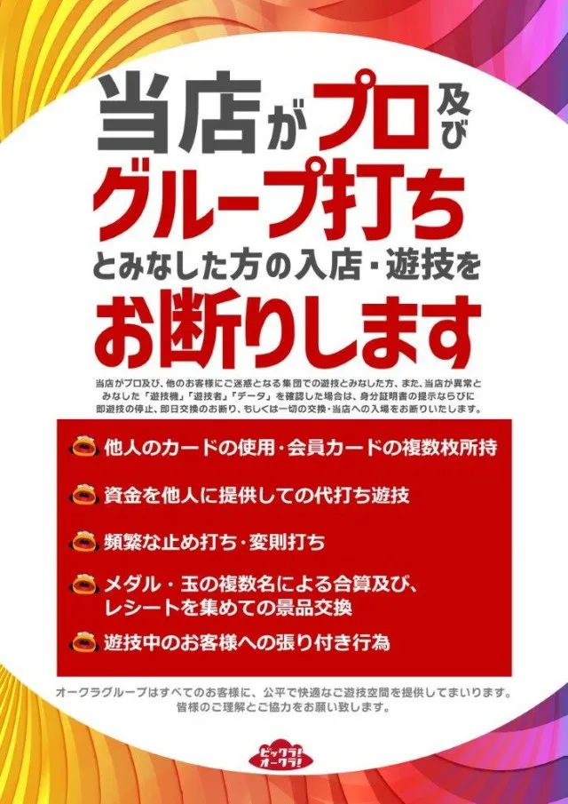 オークラ国分店の最新情報画像