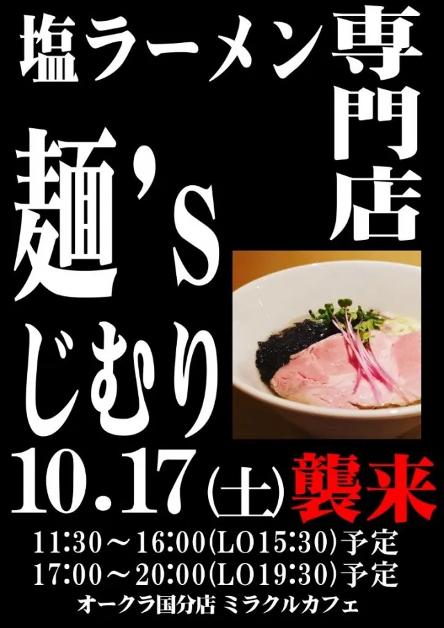 オークラ国分店の最新情報画像