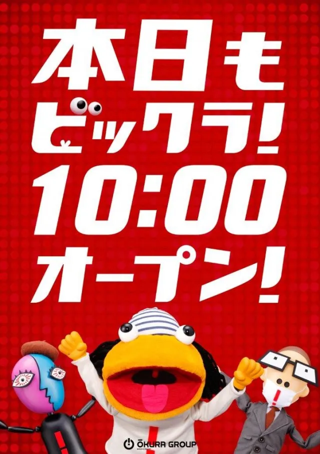 オークラ国分店の最新情報画像