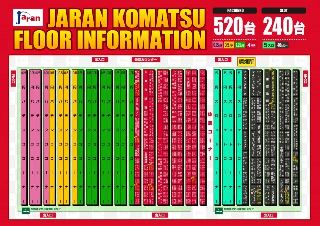 ジャラン小松店の最新情報画像