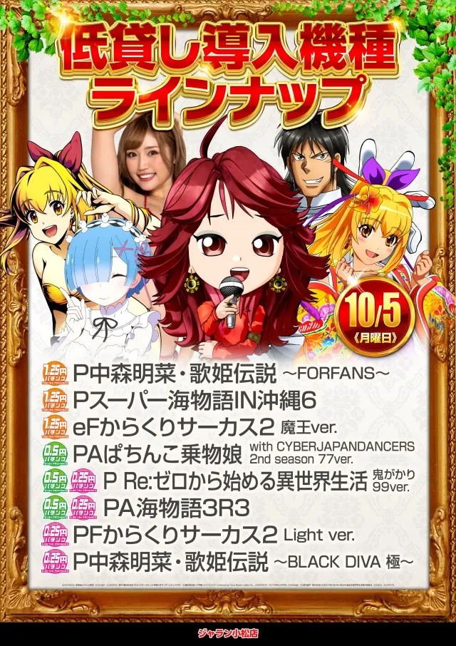 ジャラン小松店の最新情報画像