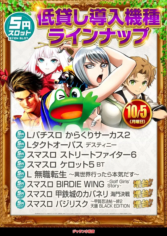 ジャラン小松店の最新情報画像