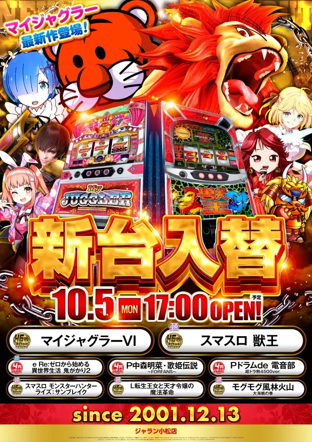 ジャラン小松店の最新情報画像