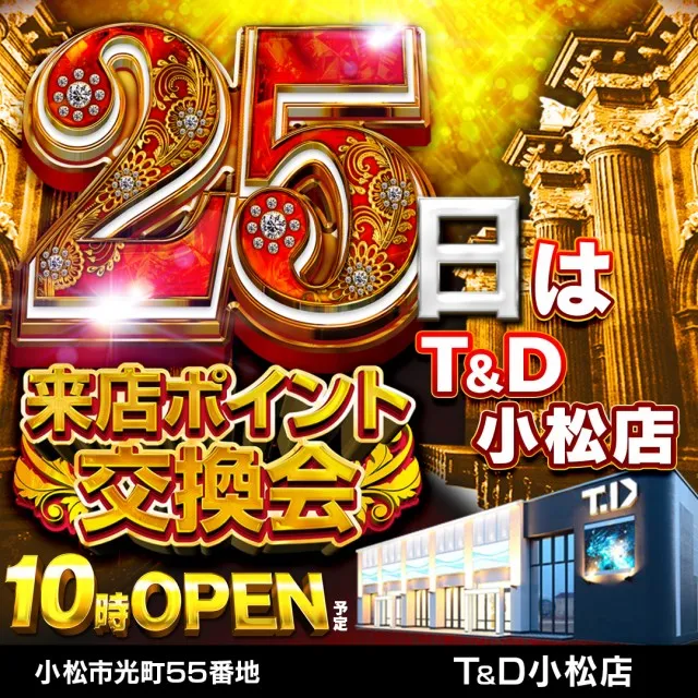 T&D 小松店の最新情報画像