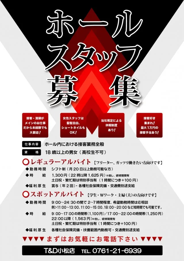 T&D 小松店の最新情報画像