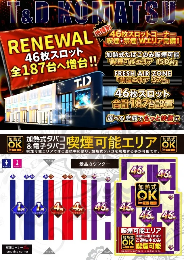 T&D 小松店の最新情報画像