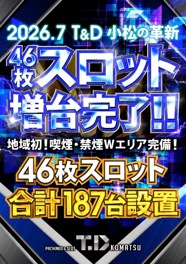 T&D 小松店の最新情報画像