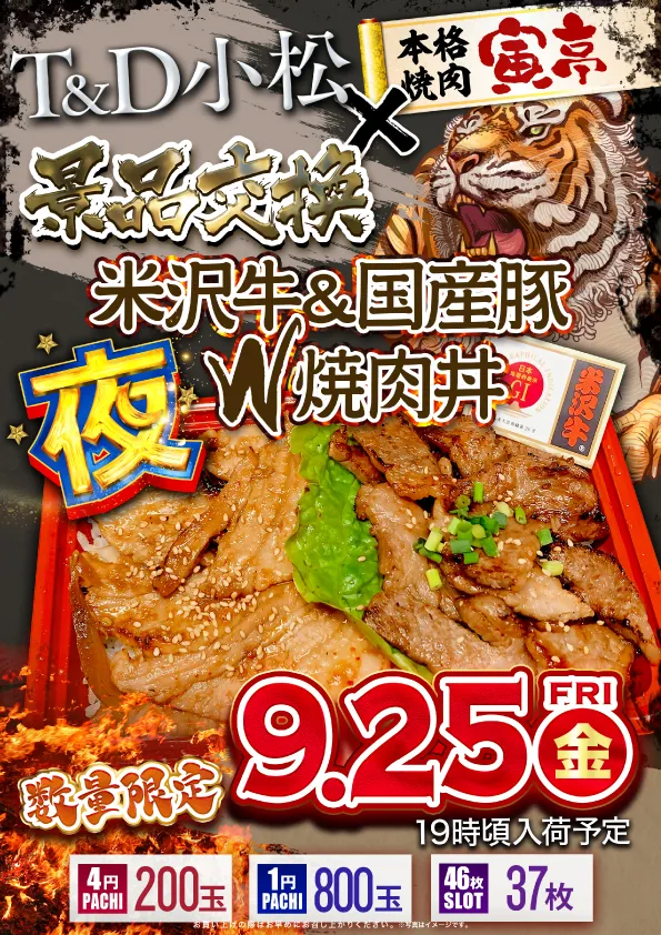 T&D 小松店の最新情報画像