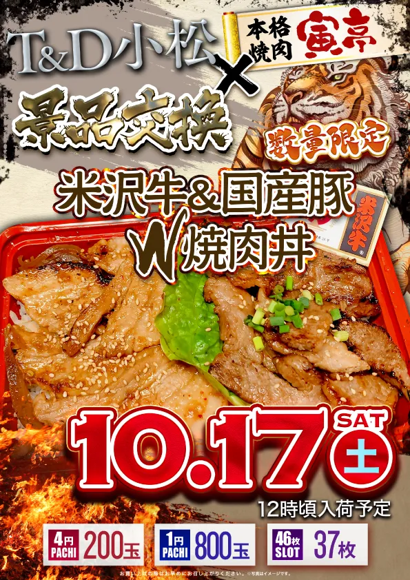 T&D 小松店の最新情報画像