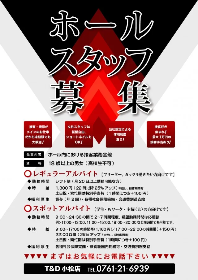 T&D 小松店の最新情報画像
