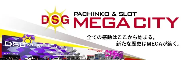 DSG MEGA CITYの最新情報画像