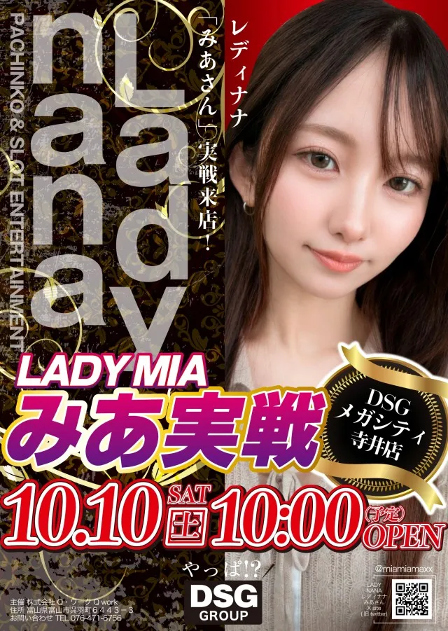 DSG　MEGA　CITYの最新情報画像