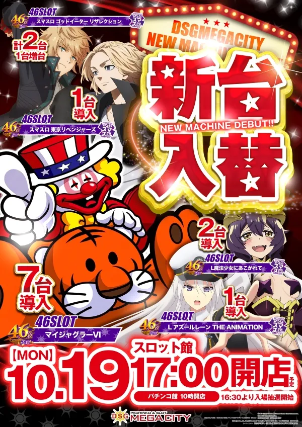 DSG MEGA CITYの最新情報画像