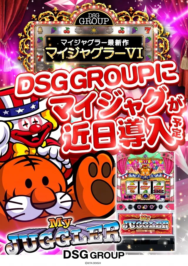 DSG MEGA CITYの最新情報画像