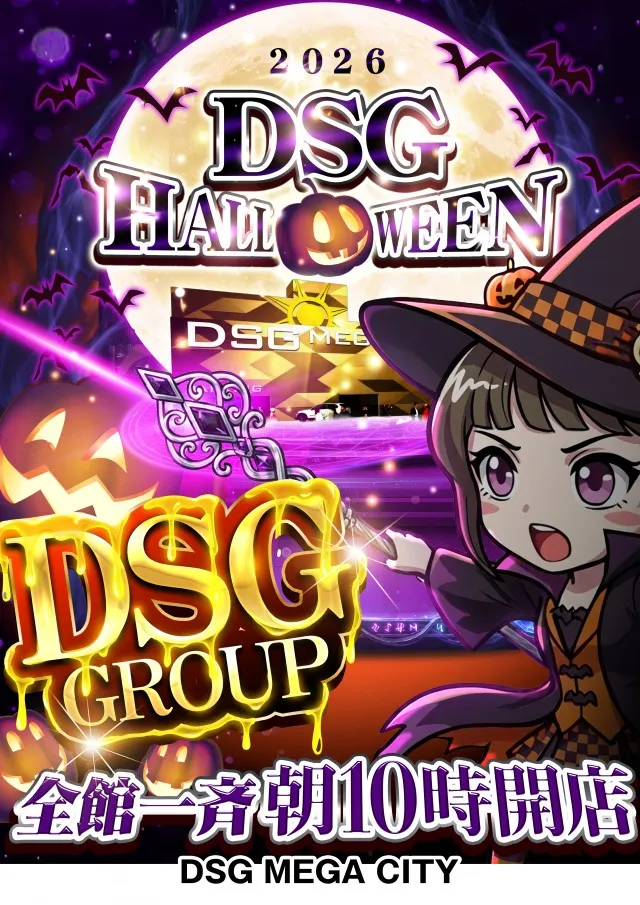 DSG MEGA CITYの最新情報画像