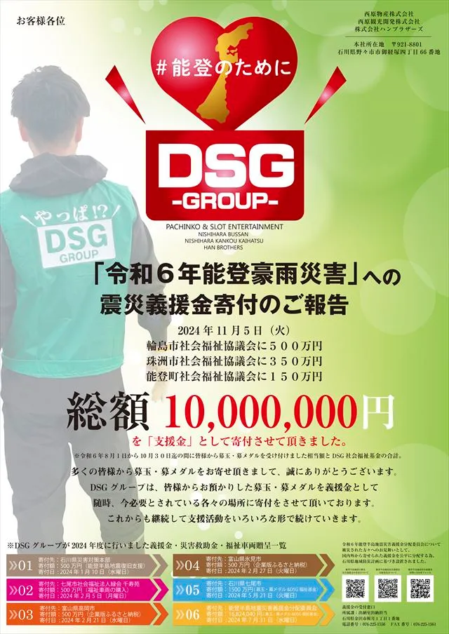 DSG MEGA CITYの最新情報画像