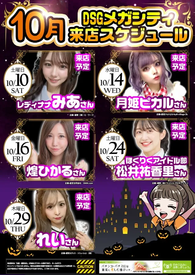 DSG　MEGA　CITYの最新情報画像