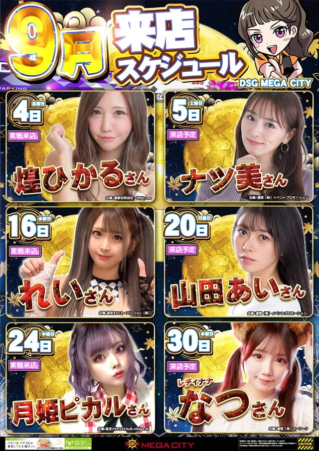 DSG　MEGA　CITYの最新情報画像