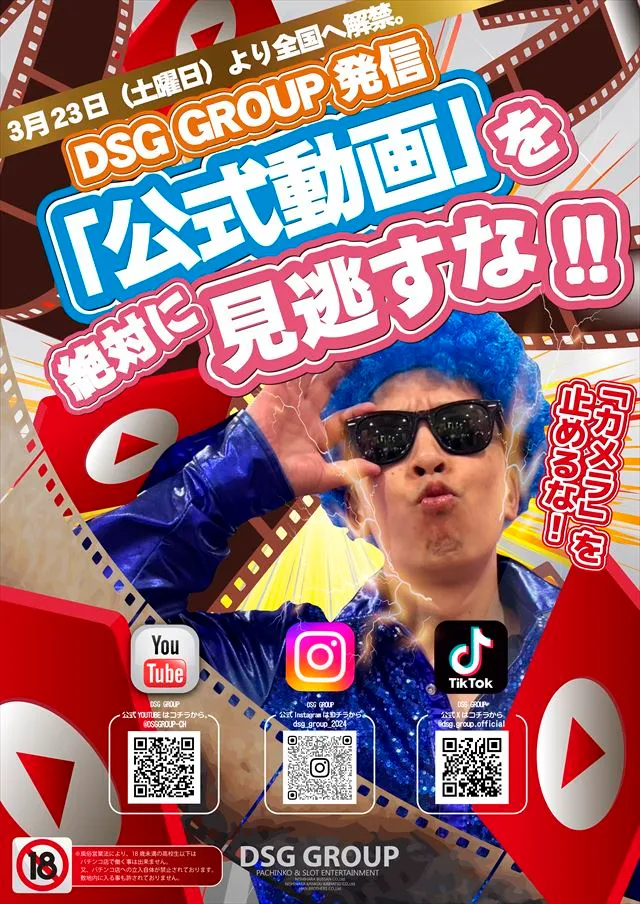 DSG　MEGA　CITYの最新情報画像