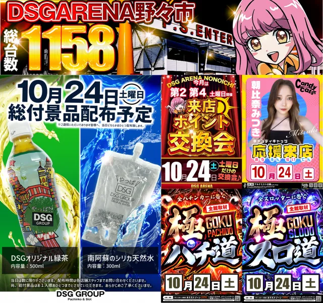 DSGアリーナの最新情報画像