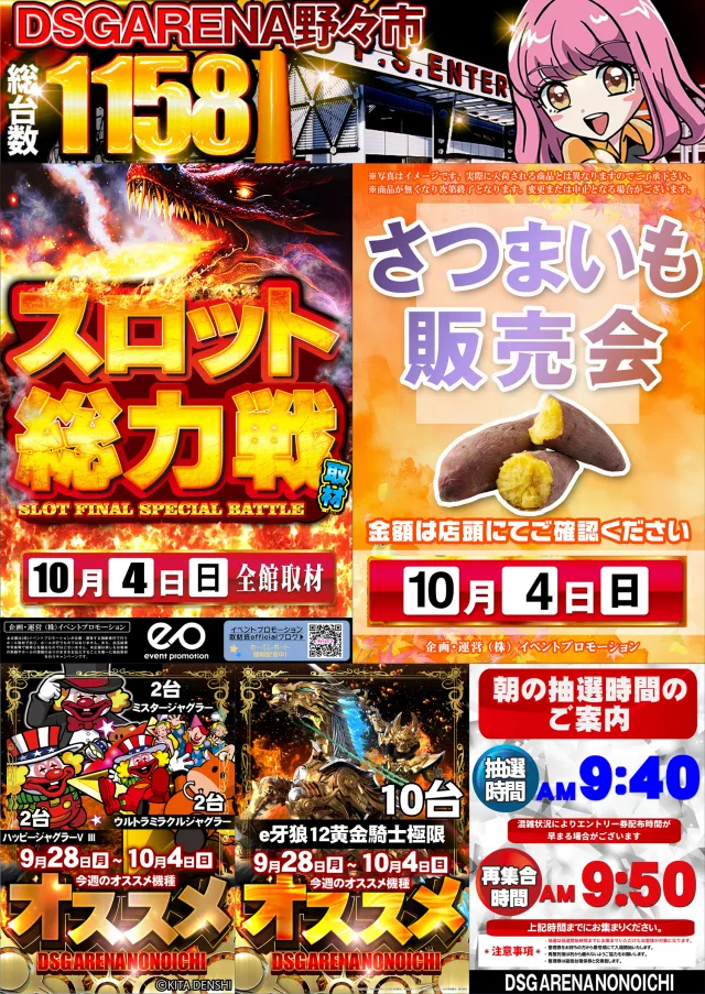 DSGアリーナの最新情報画像