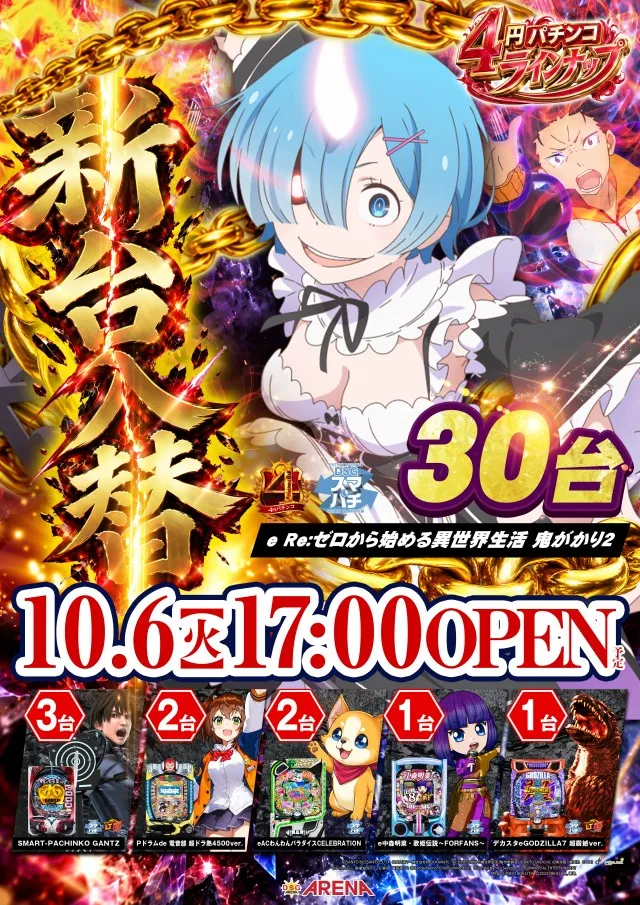 DSGアリーナの最新情報画像