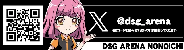 DSGアリーナの最新情報画像