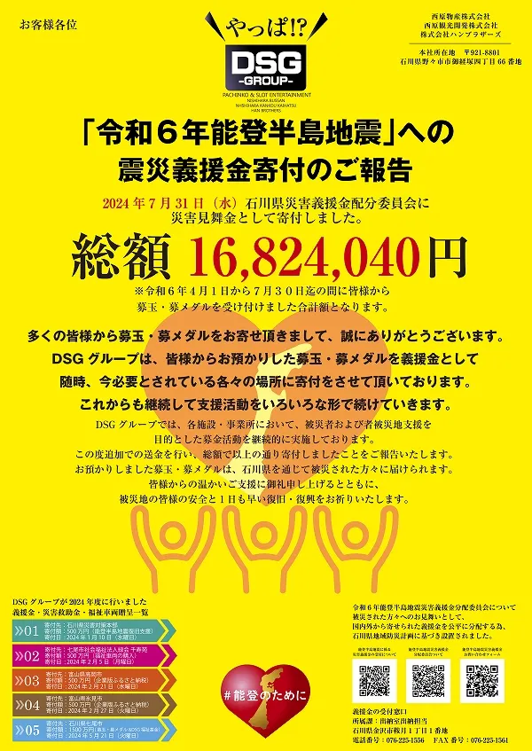 DSGアリーナの最新情報画像